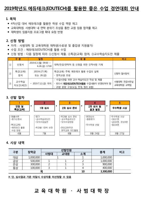 1. 좋은수업경연대회 안내문_1.jpg