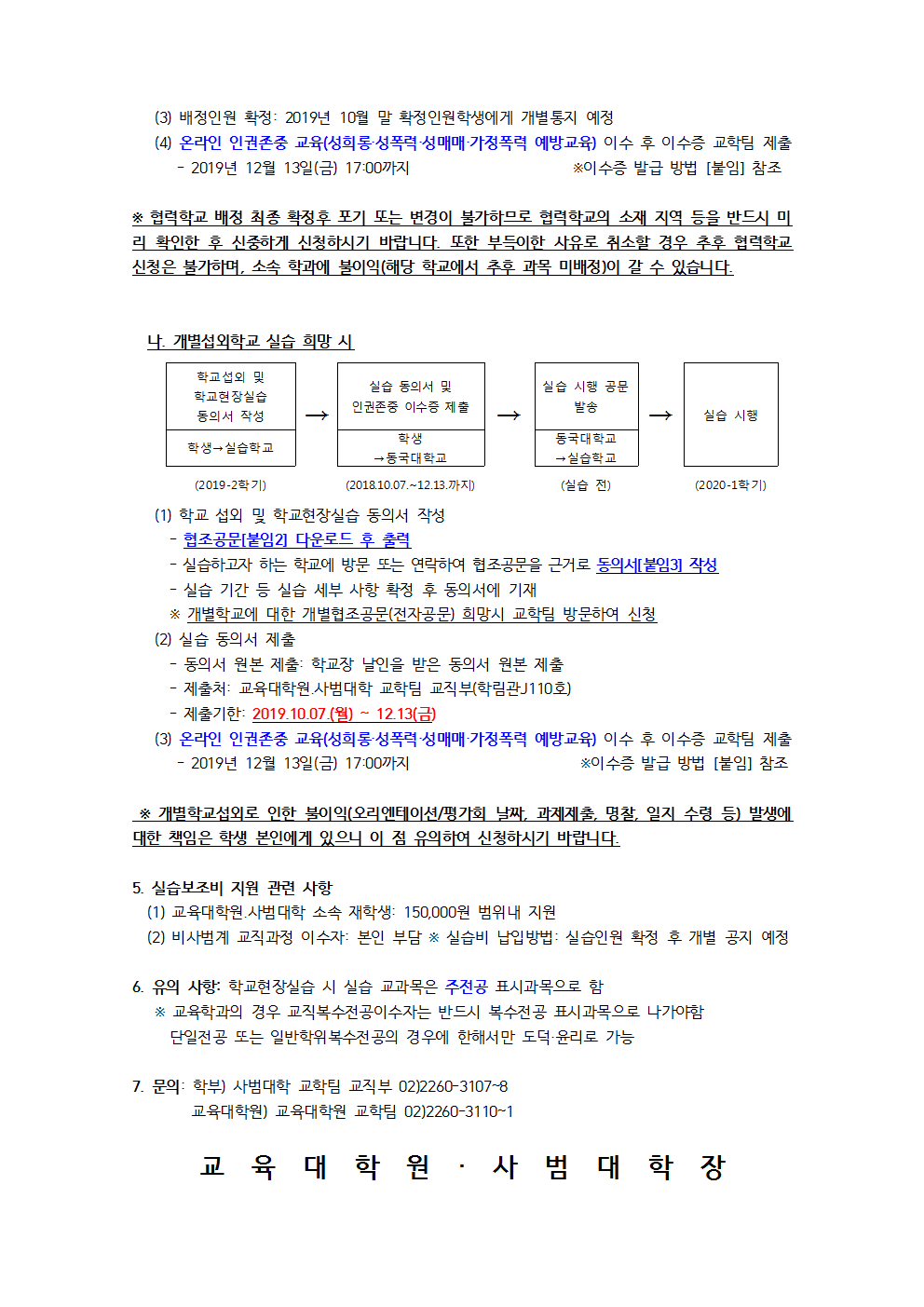 2020-1학기 학교현장실습 이수 방법 안내002.png