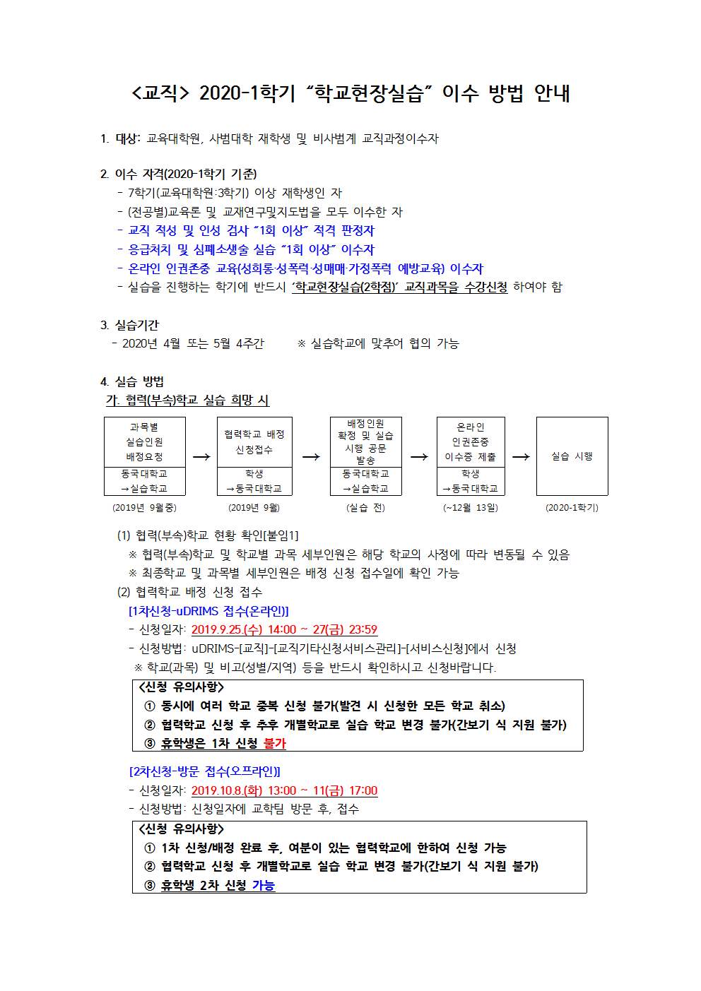 2020-1학기 학교현장실습 이수 방법 안내001.png