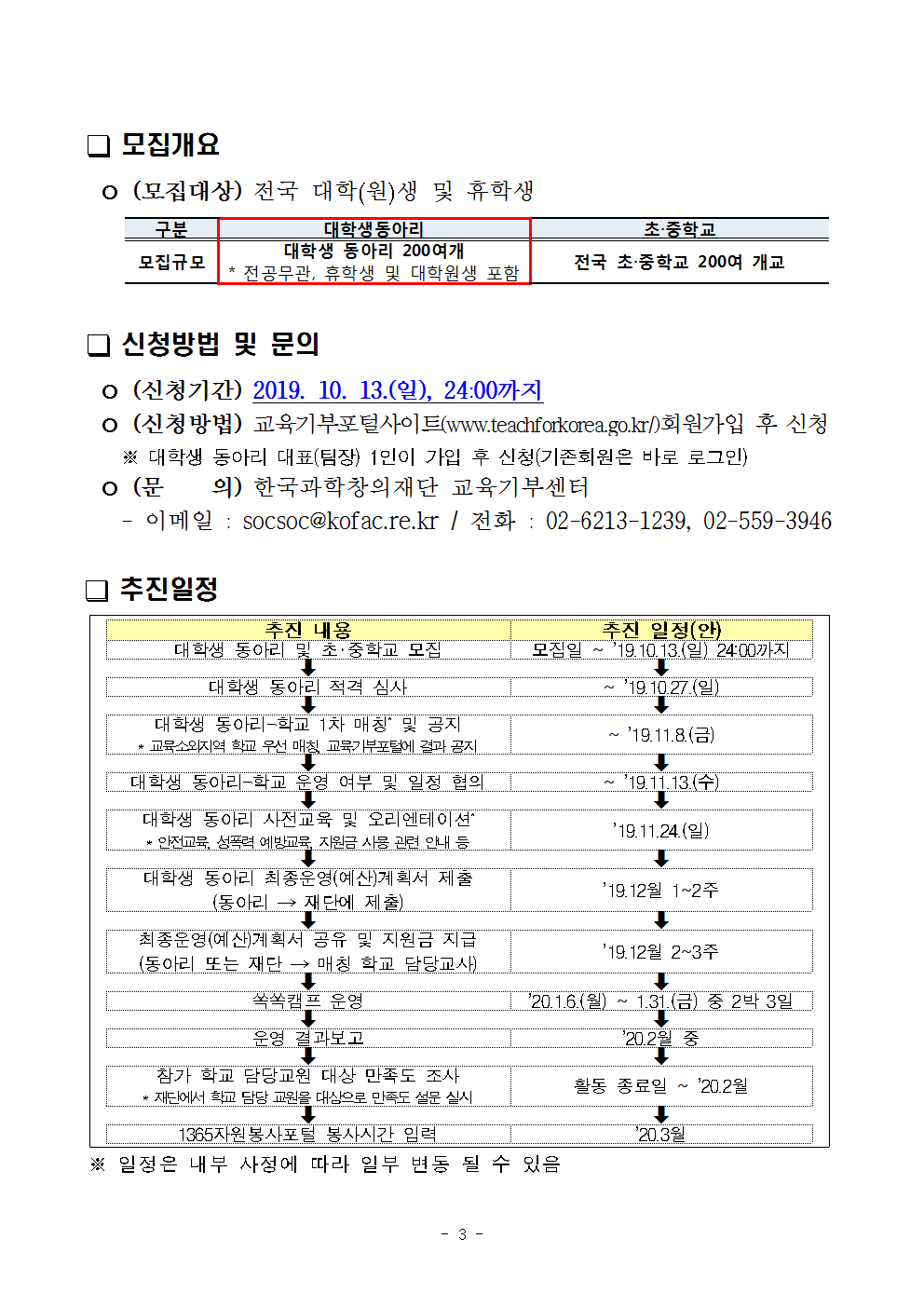 2019년 겨울방학 쏙쏙캠프 참가 신청 안내(대학생 동아리용)003.png