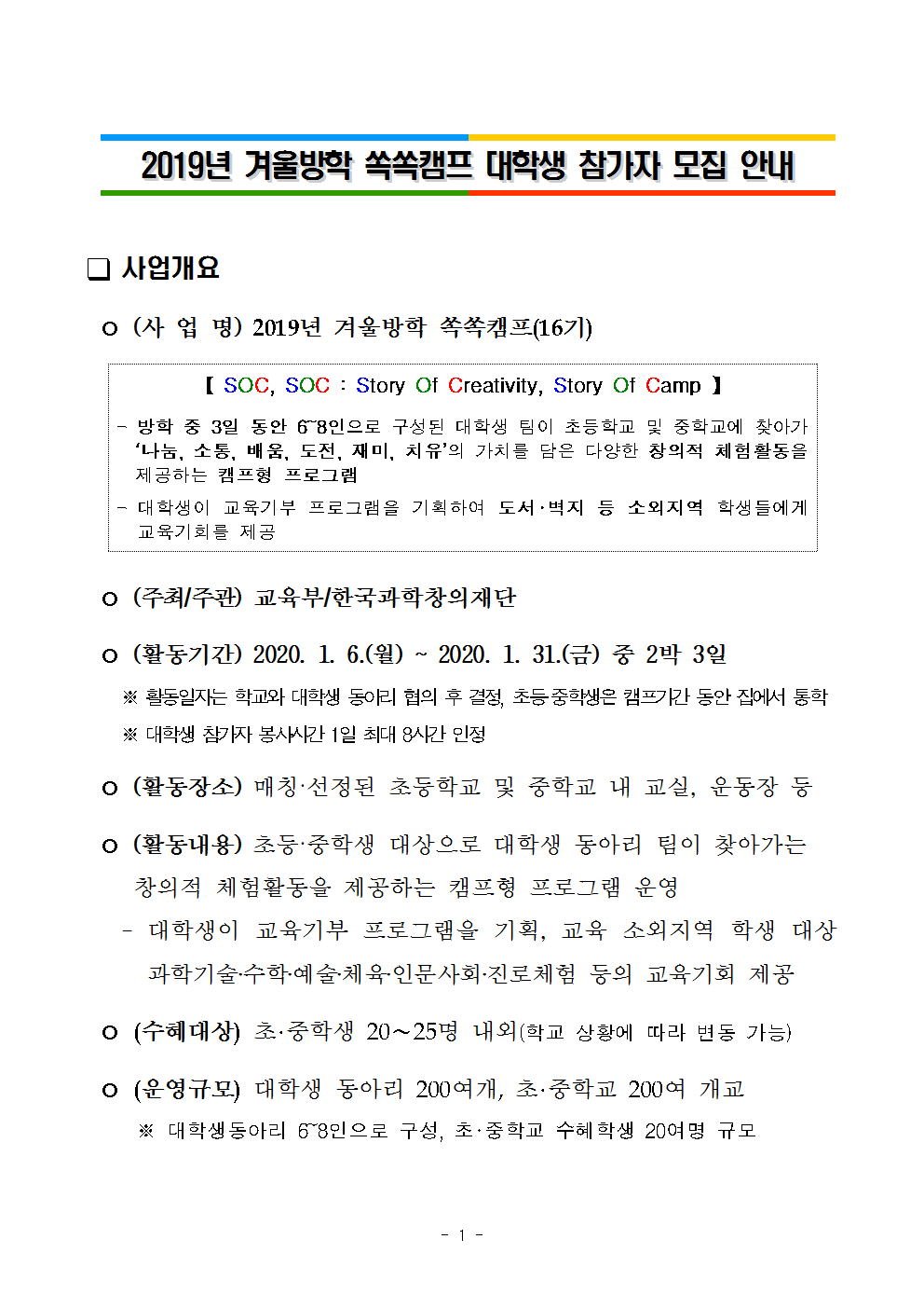 2019년 겨울방학 쏙쏙캠프 참가 신청 안내(대학생 동아리용)001.png