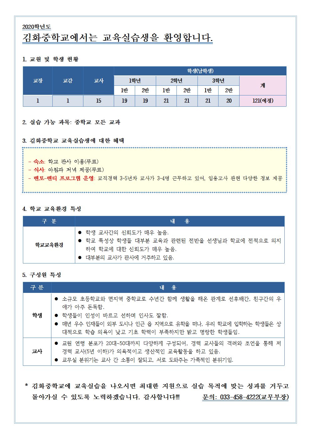 2020학년도 김화중학교 교육실습생 안내자료001.png