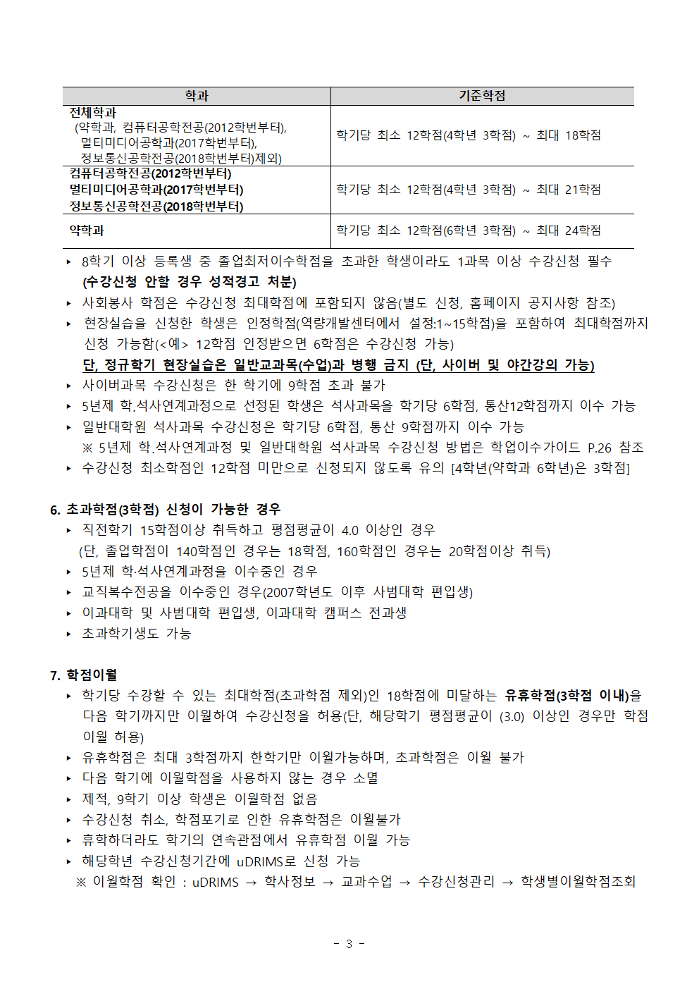 2020-1학기 학부 수강신청 안내문003.png