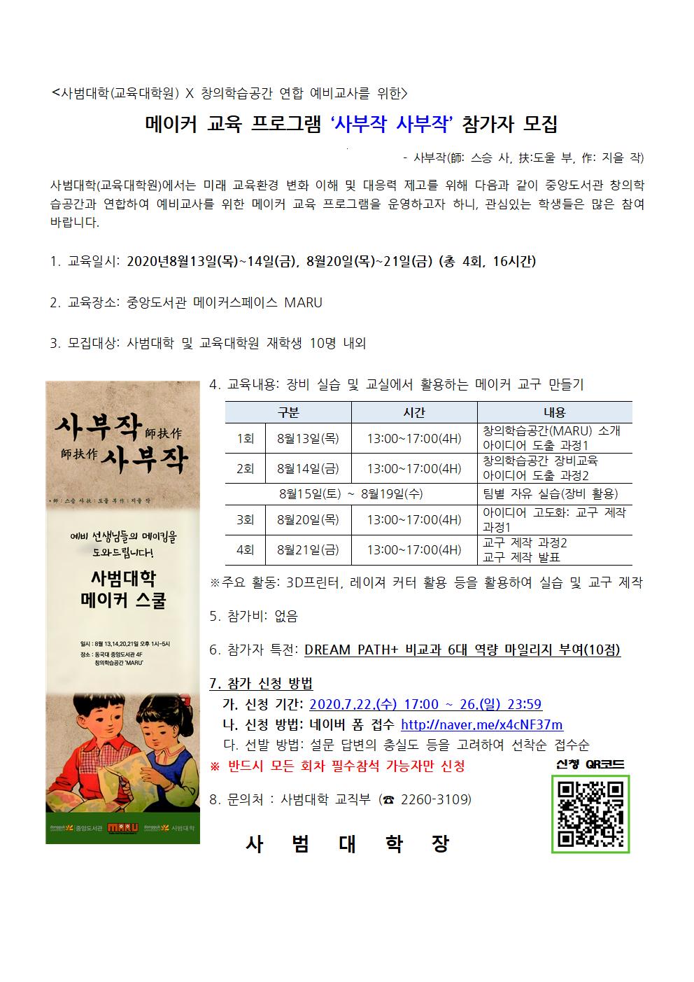 메이커 교육 프로그램 ‘사부작 사부작’ 참가자 모집001.jpg