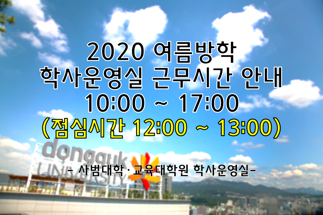 2020 여름방학.png