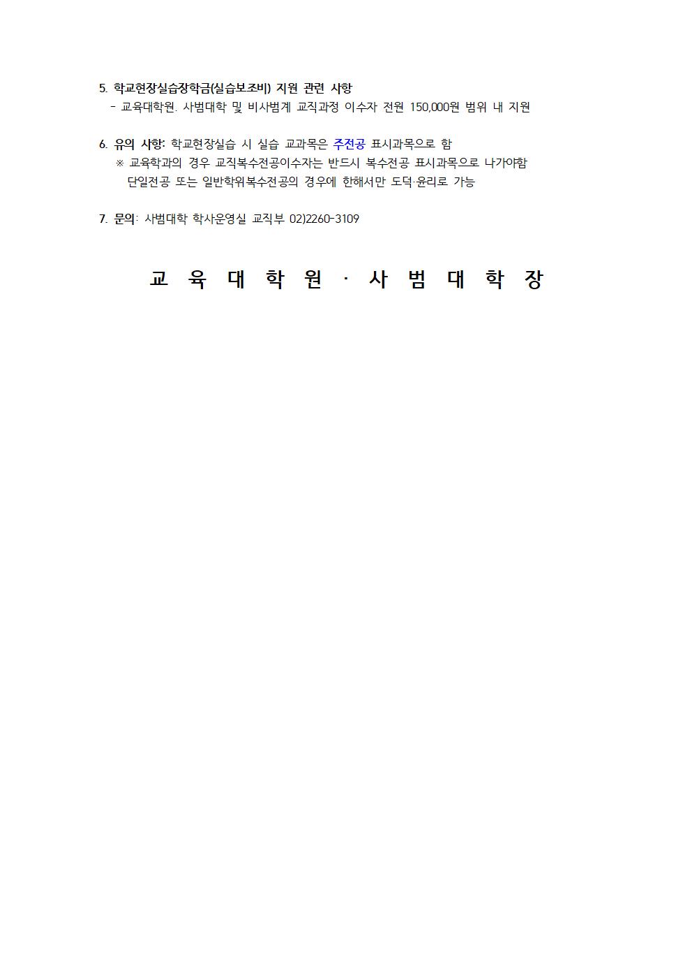 2021-1학기 학교현장실습 이수 방법 안내003.jpg