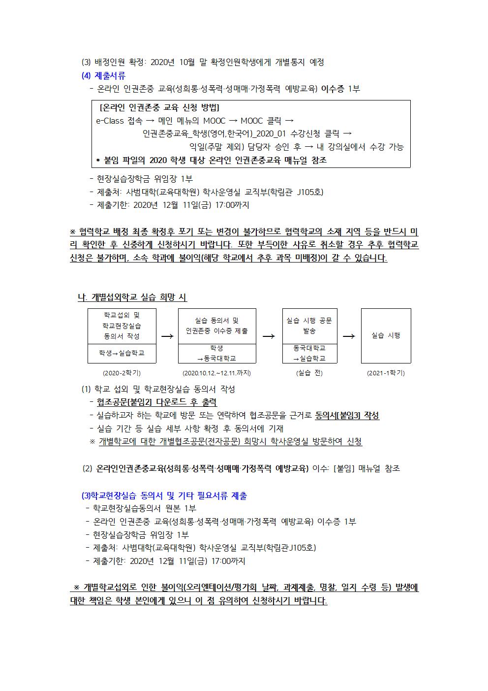 2021-1학기 학교현장실습 이수 방법 안내002.jpg