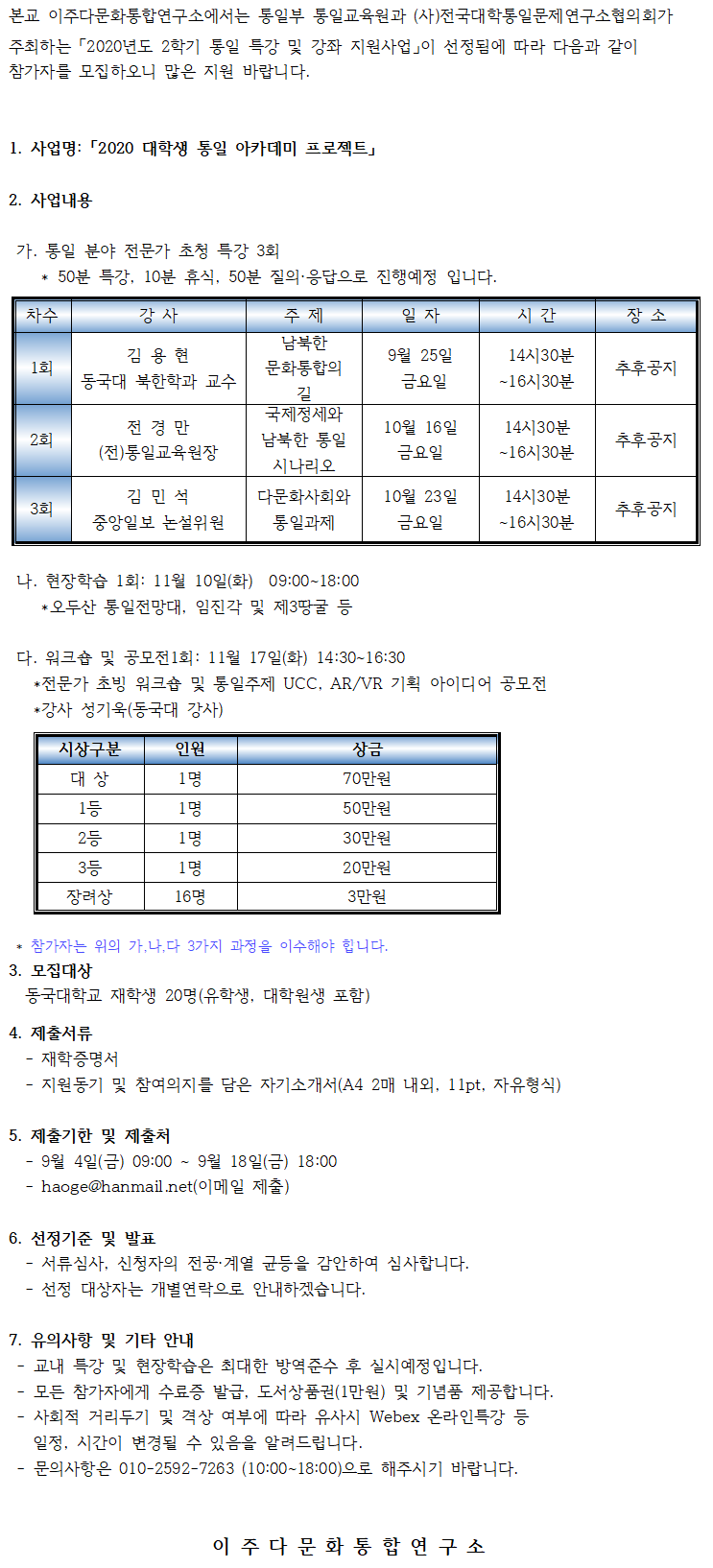 이주다문화통합연구소 공고문001.png