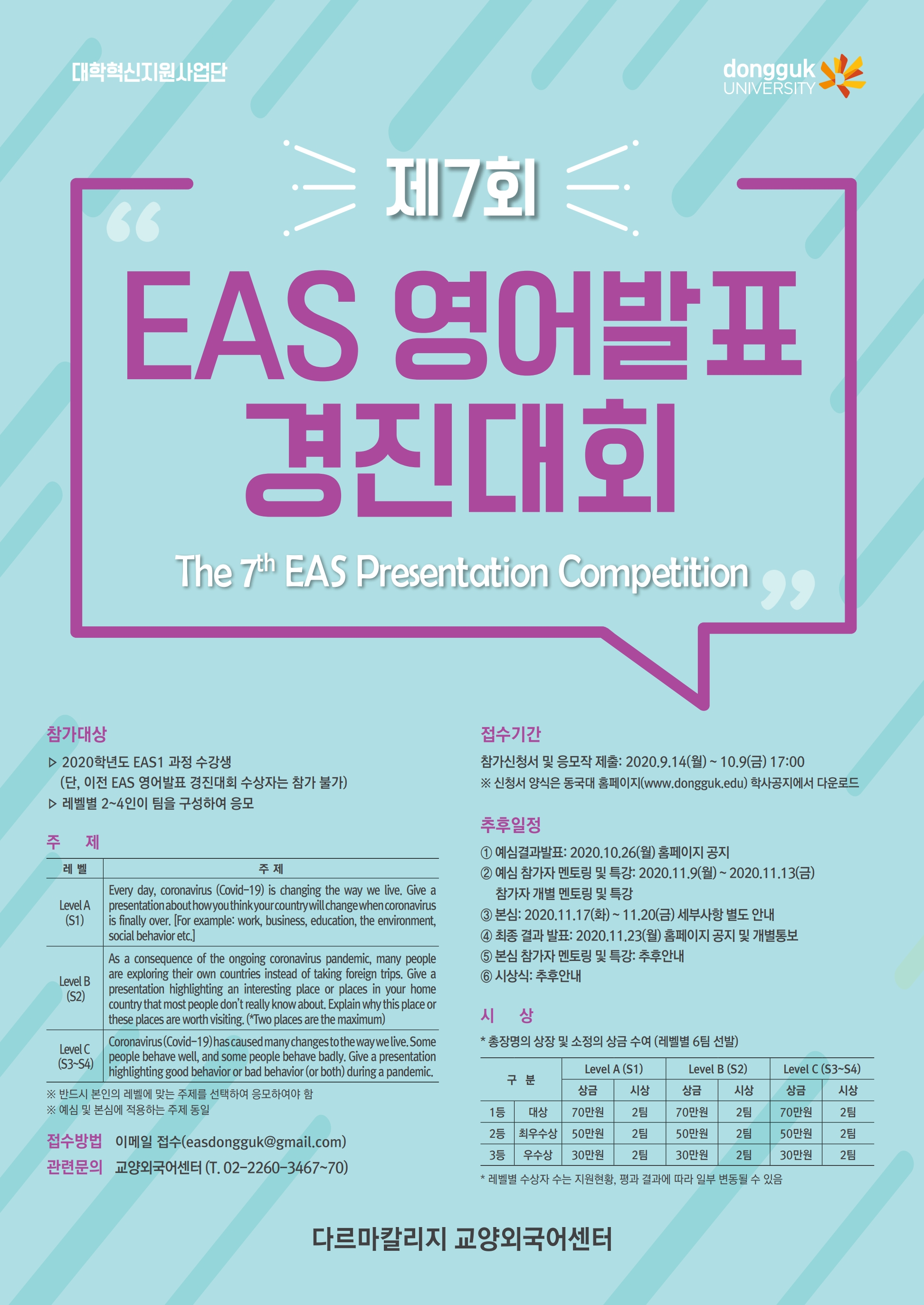 제7회 EAS 영어발표경진대회 포스터.pdf_page_1.png