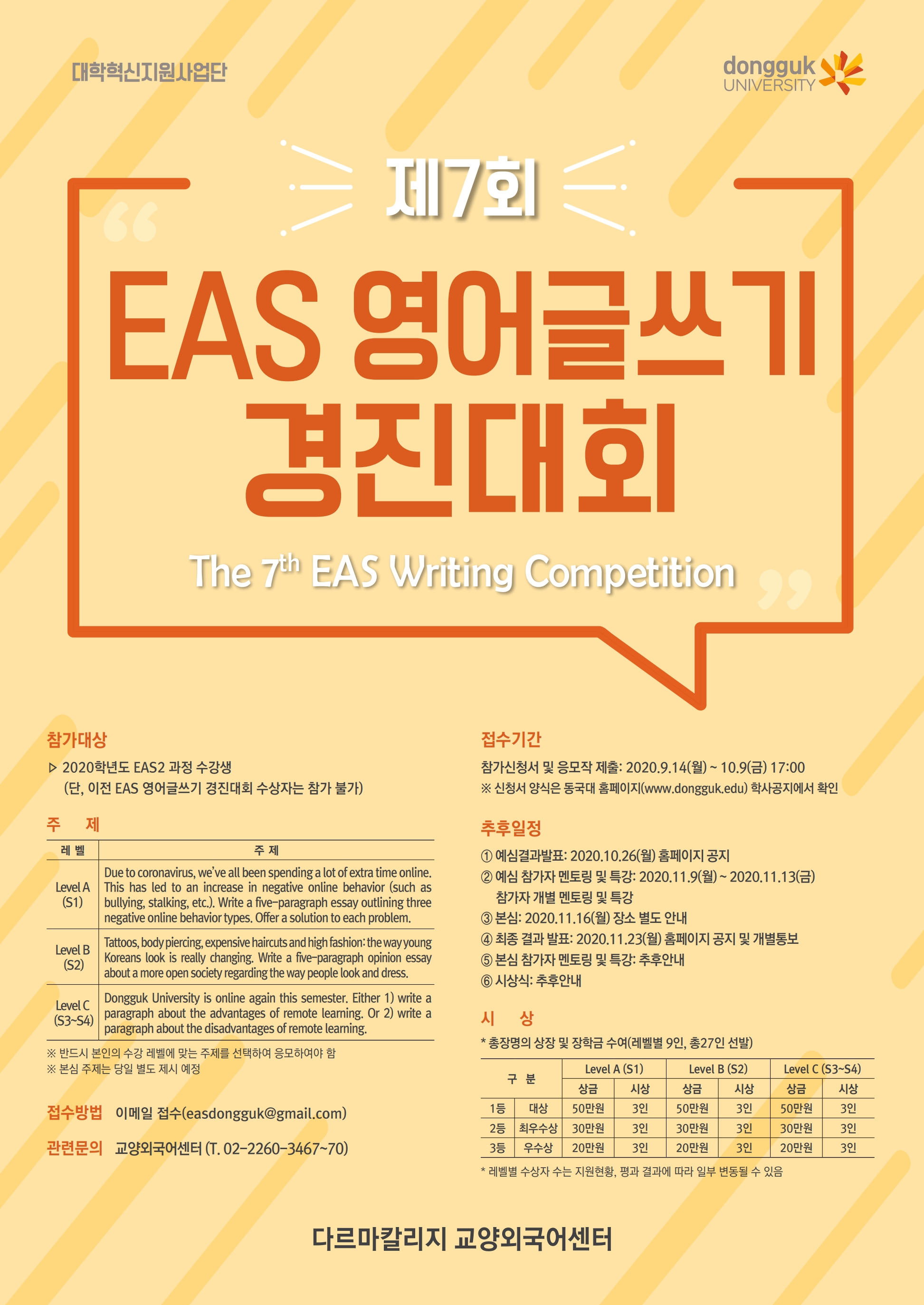 제7회 EAS 영어글쓰기 경진대회 포스터.pdf_page_1.png