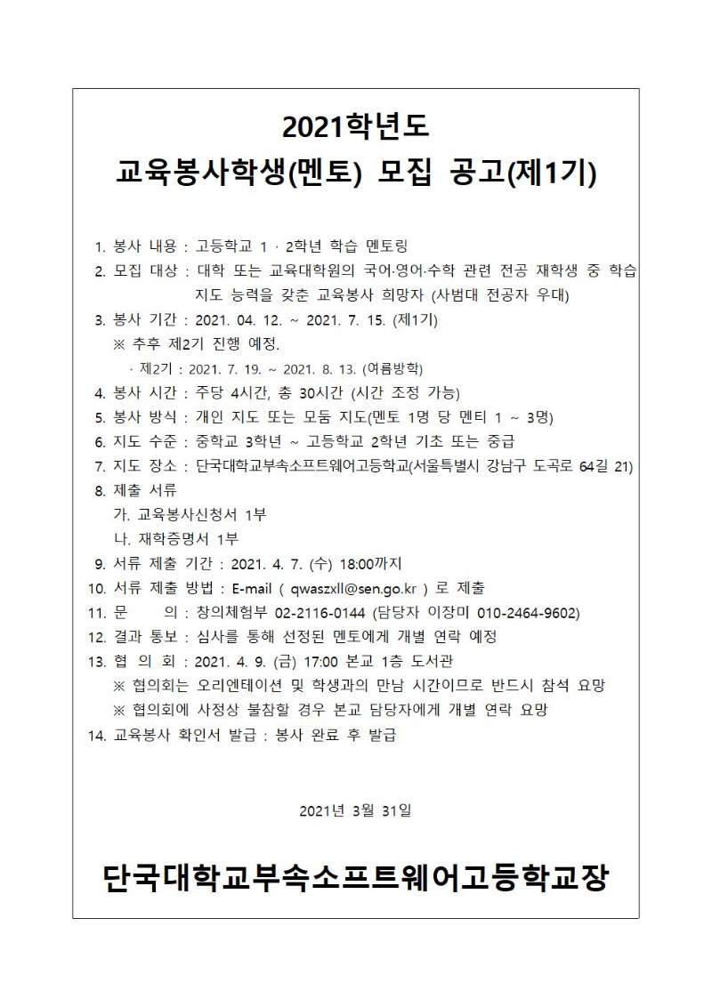 교육봉사학생(멘토) 모집 공고(제1기)001.jpg