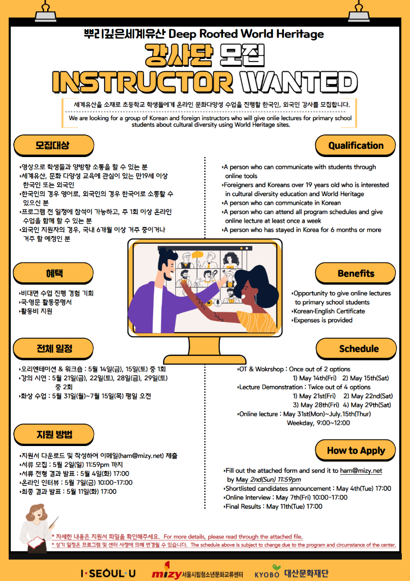 뿌리깊은세계유산 모집 포스터(fin).png