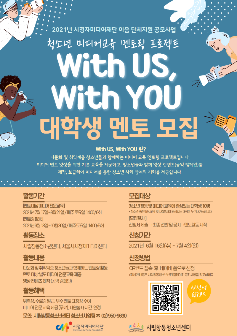 with us with you 대학생 멘토 모집.png