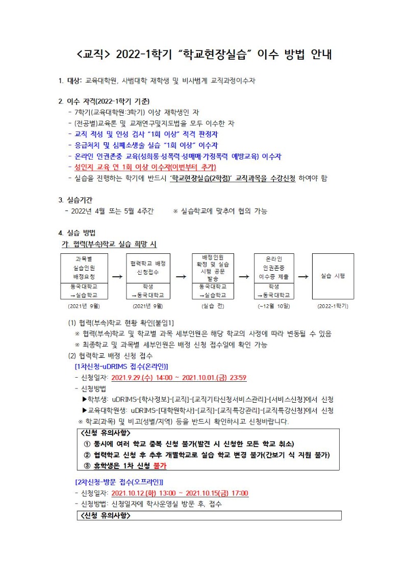 2022-1학기 학교현장실습 이수 방법 안내001.jpg