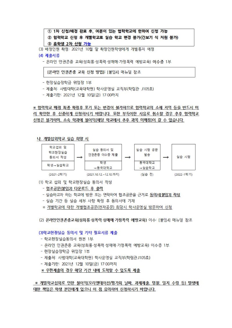 2022-1학기 학교현장실습 이수 방법 안내002.jpg