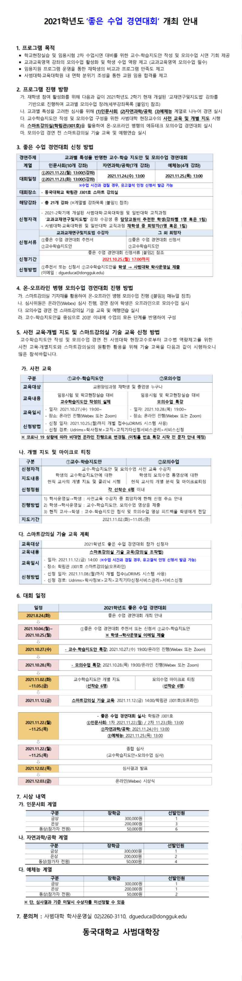 좋은 수업 경연대회 시행 안내문(수정)001.png