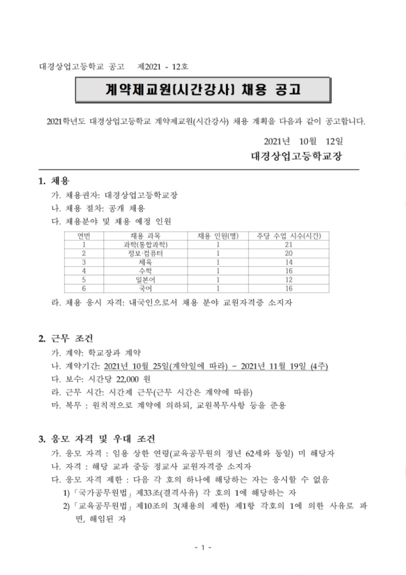 대경상업고등학교 공고  제2021001.png