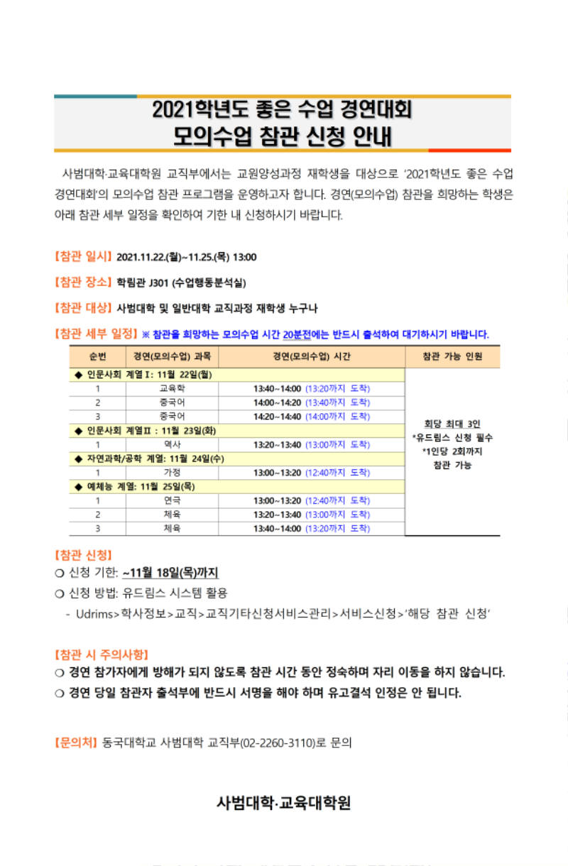 좋은 수업 경연대회 참관 신청 안내문.png