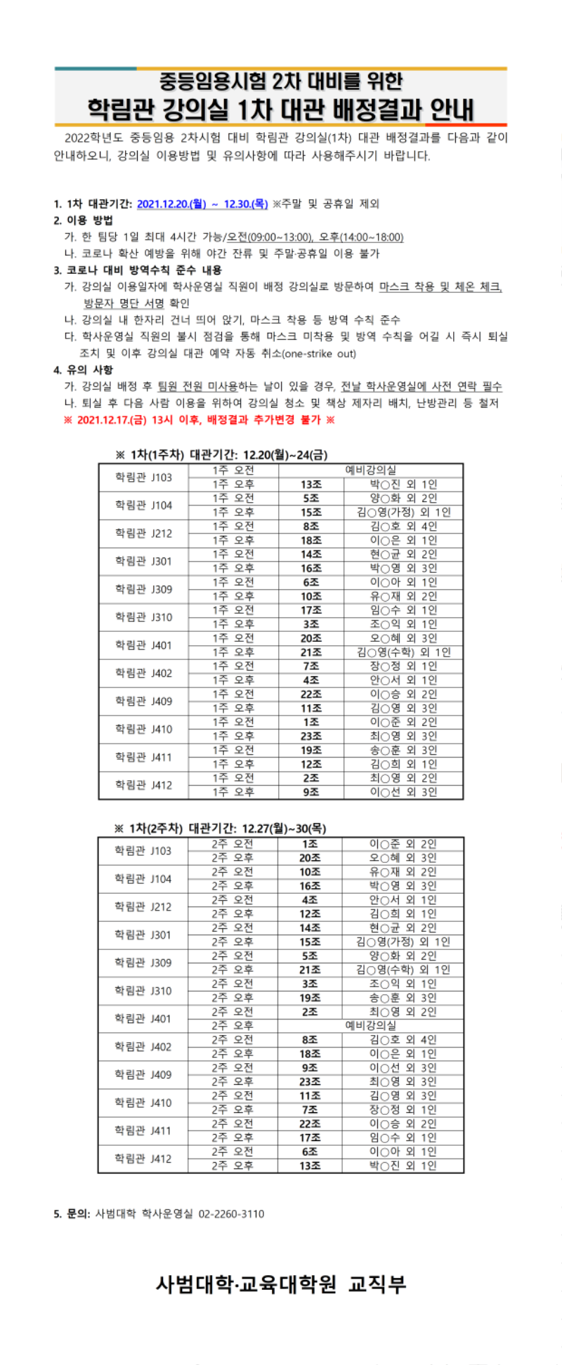 학림관 1차 대관 배정결과 안내문001.png