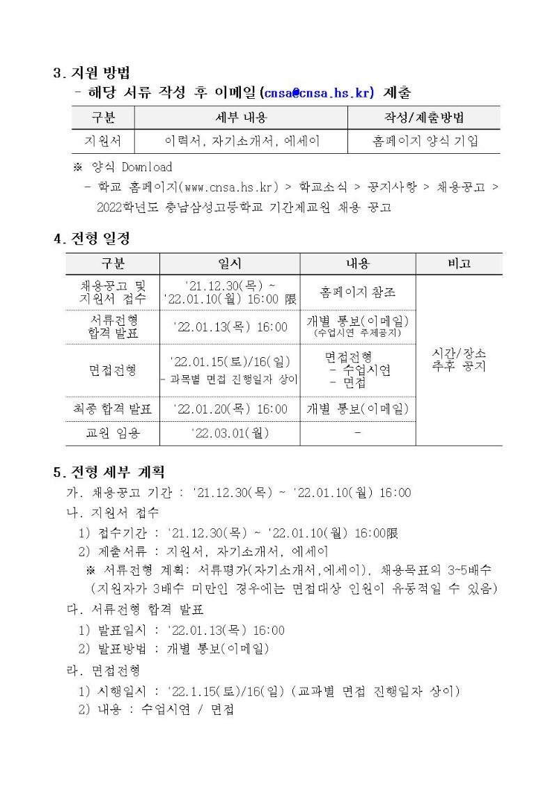 2022학년도 충남삼성고등학교 기간제교원 채용 공고002.jpg