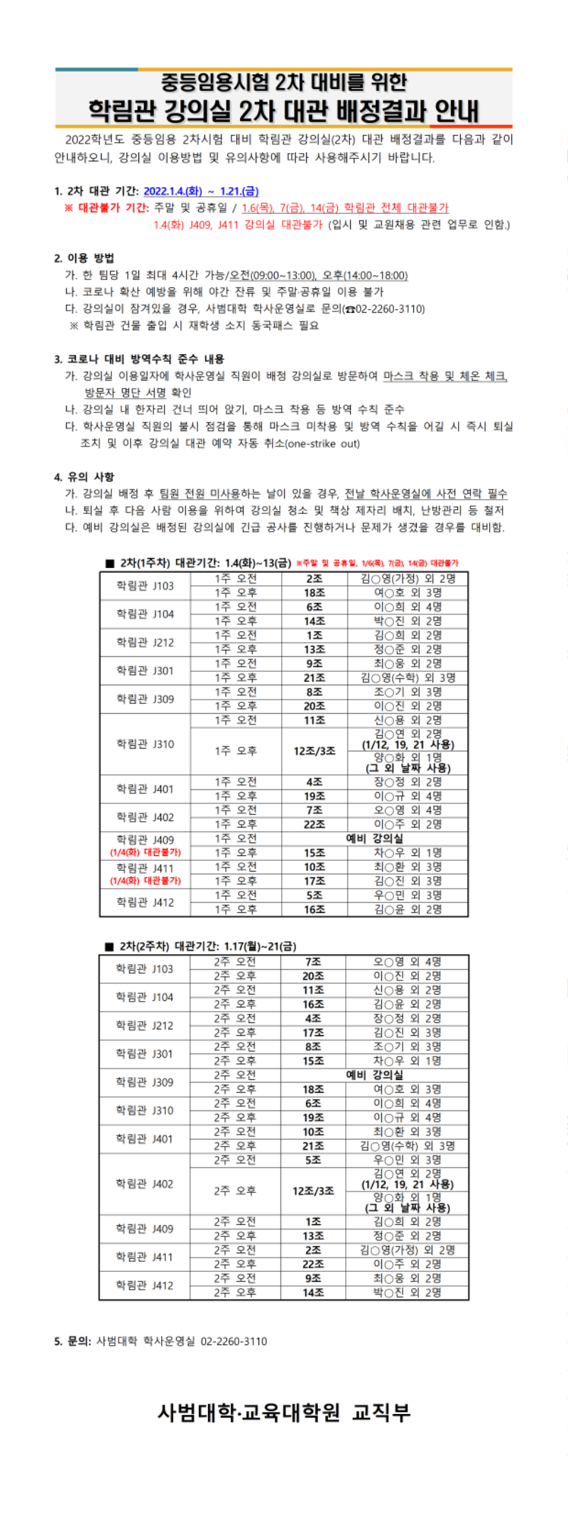 학림관 2차 대관 배정결과 안내문001.png