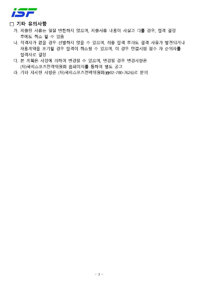 붙임2. 2022 국제스포츠 리더와 함께하는 실무체험 인턴십 상반기 모집공고_페이지_3.jpg