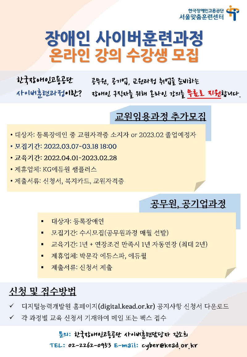 한국장애인고용공단 사이버훈련과정 모집 홍보전단지.jpg