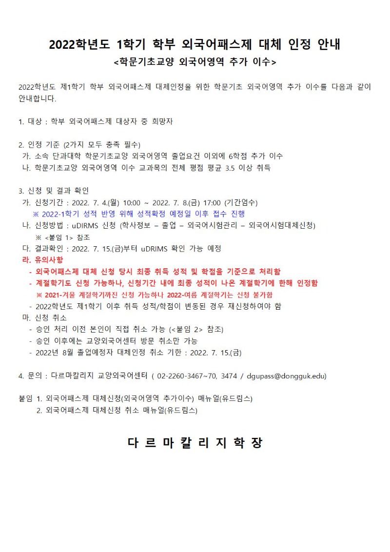 (붙임1) 2022년 학부 외국어패스제 대체인정(외국어영역 추가이수) 안내문001.jpg