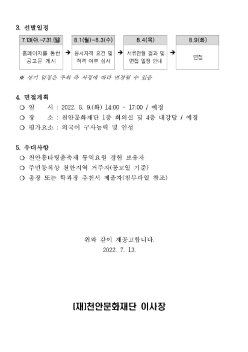 천안흥타령춤축제 2022 대학생 통역요원 모집 재공고_페이지_2.jpg