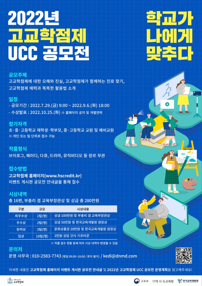(붙임2) 2022년 고교학점제 UCC 공모전 포스터.jpg