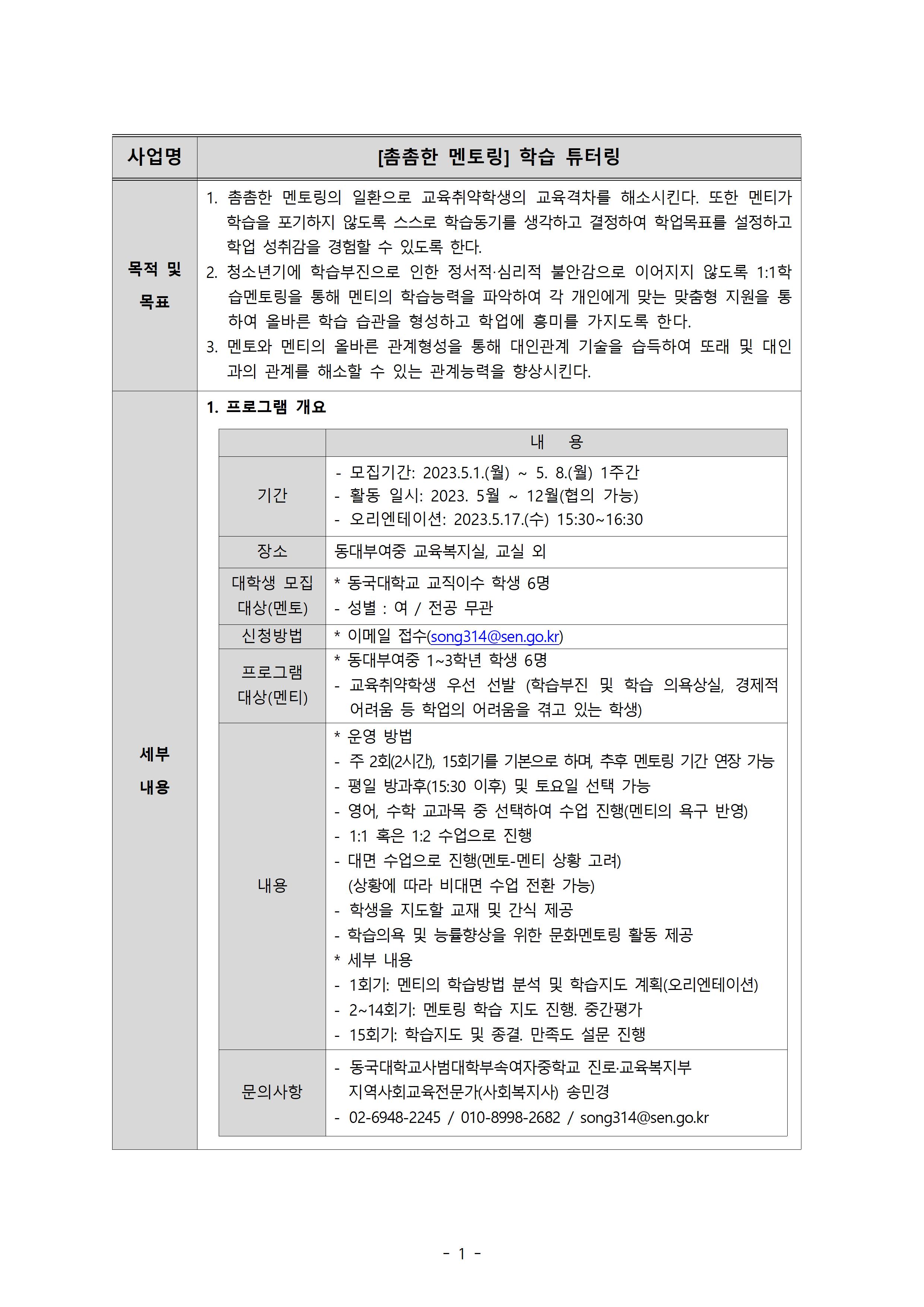 교육봉사자 모집 안내문