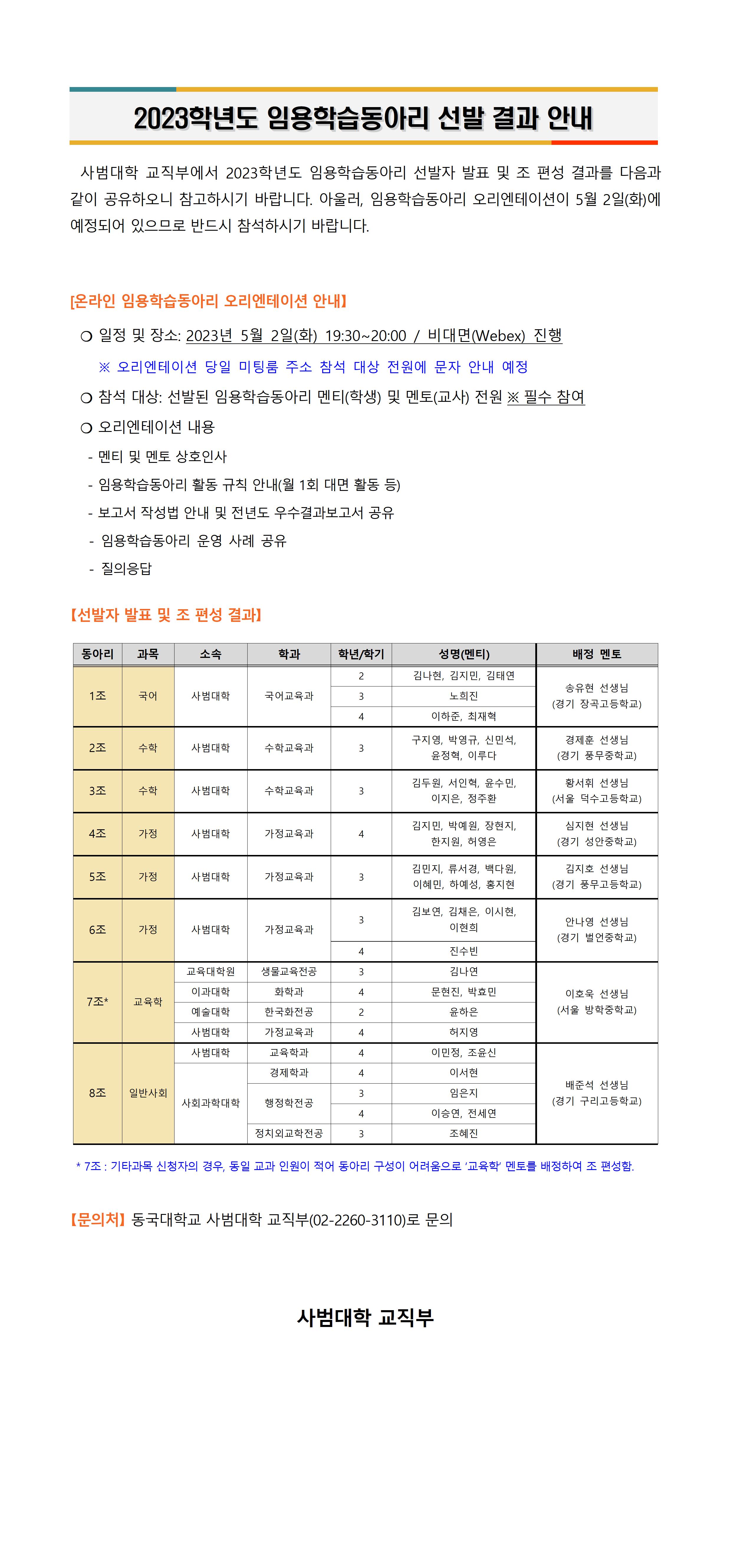 임용학습동아리 선발 안내문