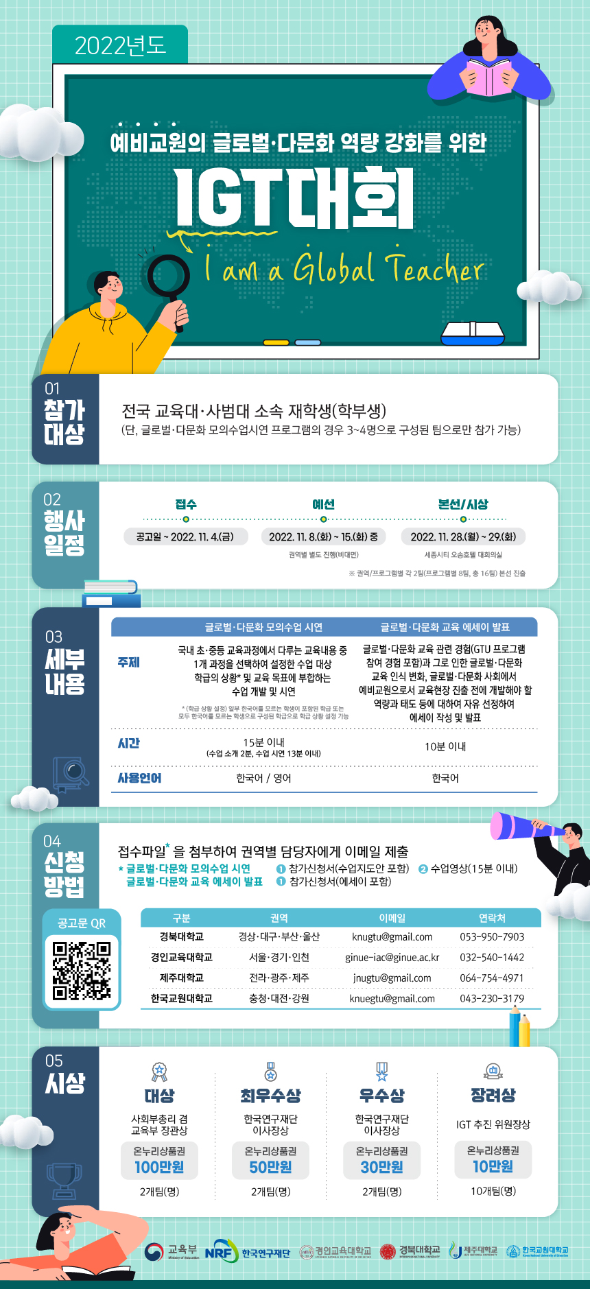 IGT대회 개최 안내 포스터