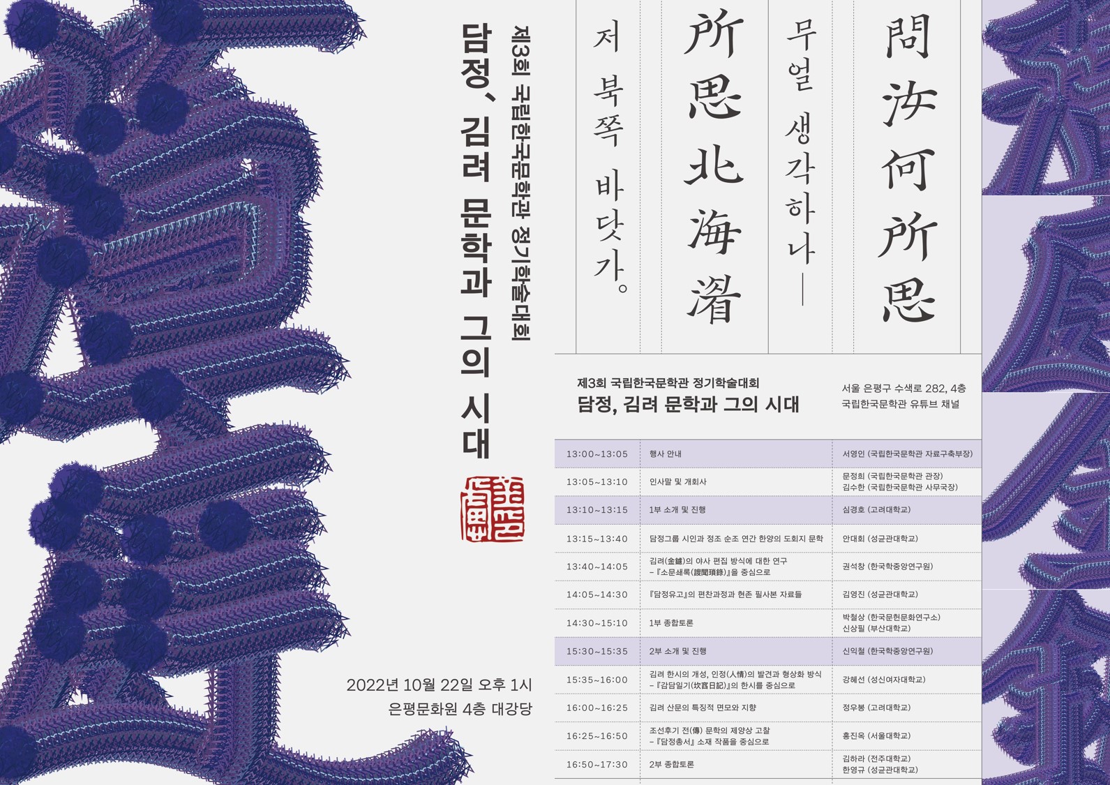 제3회 국립한국문학관 정기학술대회 개최 안내 포스터